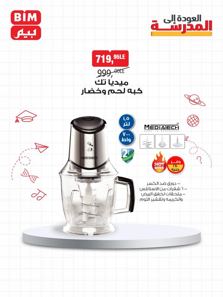 bim offers from 6oct to 2oct 2025 عروض بيم من 6 أكتوبر حتى 2 أكتوبر 2025 صفحة رقم 17